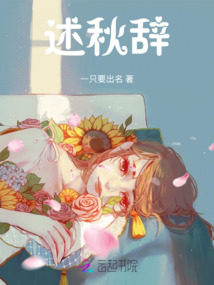 述秋辭