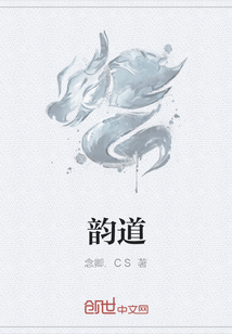 韵道