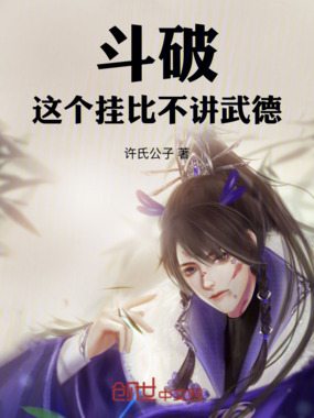 斗破:这个挂比不讲武德在线阅读