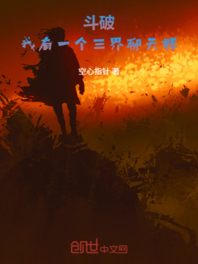 斗破：我有一个三界聊天群在线阅读