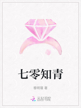 七零知青在线阅读