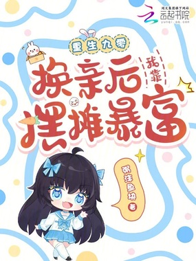 重生九零:换亲后我靠摆摊暴富在线阅读