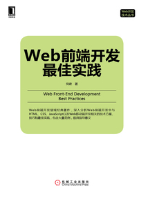 Web前端開發最佳實踐