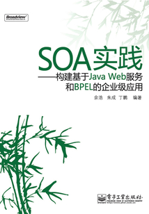 SOA實踐
