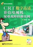 CRT数字高清彩色电视机疑难故障检修实例在线阅读