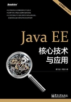 Java EE核心技术与应用