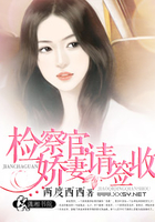 嬌妻請(qǐng)簽收在線閱讀