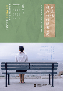 我愿你想到我时没有忧愁