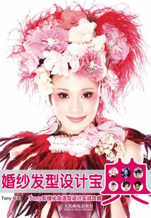 婚紗發型設計寶典