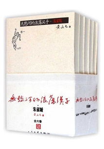 无愁河的浪荡汉子:朱雀城(全集)