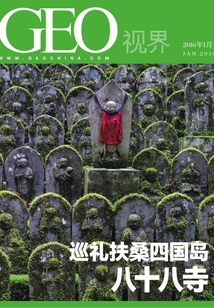 巡禮扶桑四國島八十八寺(總第008期)(GEO視界)