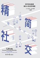 精简社交:用可视化图谱解决人际关系难题在线阅读