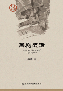 呂劇史話