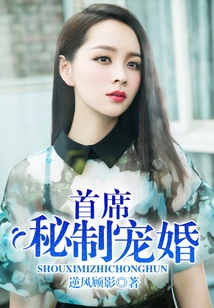 首席秘制宠婚