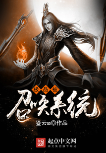 極品被召喚系統(tǒng)