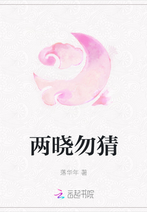 兩曉勿猜
