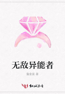 無敵異能者