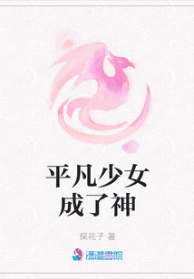 平凡少女成了神