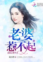 影后重生：老婆惹不起！在線閱讀