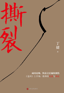 撕裂