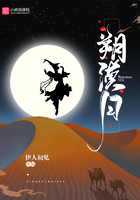 朔漠月在线阅读