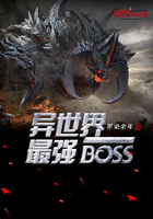 異世界最強boss在線閱讀