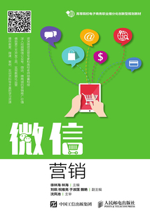 微信營銷