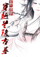 穿越蘭陵古墓在線閱讀