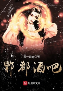 酆都酒吧