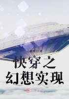 快穿之幻想實現在線閱讀