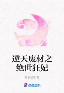 逆天廢材之絕世狂妃