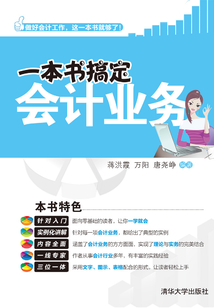 一本書搞定會計業務