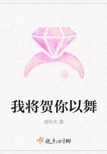 我將賀你以舞