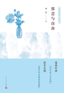 容忍与自由_(胡适)小说最新章节全文免费在线阅读下载-QQ阅读