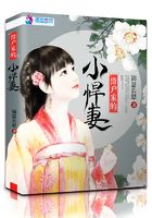 獵戶家的小悍妻在線閱讀