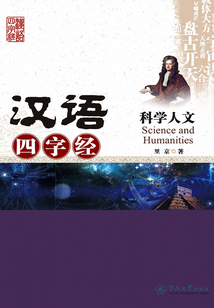 科學(xué)人文