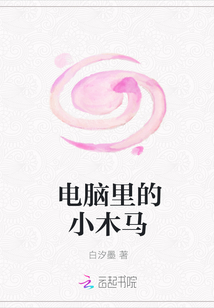 電腦里的小木馬