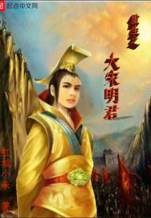 The Rebirth of Song Mingjun