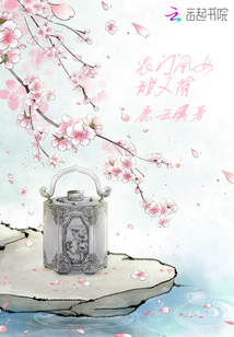 農門凰女甜又萌