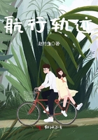 航行軌跡在線閱讀
