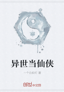 異世當仙俠