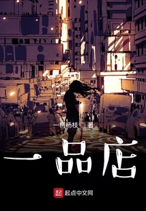 一品店