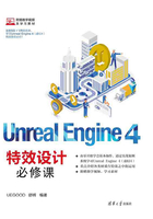 Unreal Engine 4 特效设计必修课