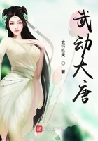 武動大唐在線閱讀
