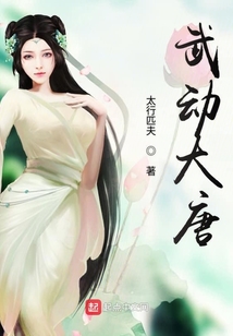 武動(dòng)大唐