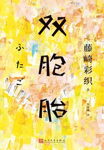 雙胞胎