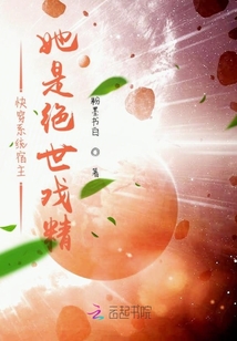 快穿系統宿主她是絕世戲精