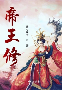 帝王修