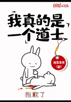 我真的是一個道士在線閱讀
