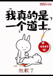 我真的是一個(gè)道士